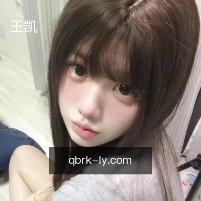 王凯