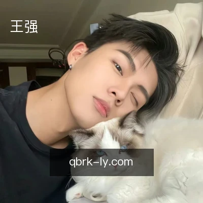 王强